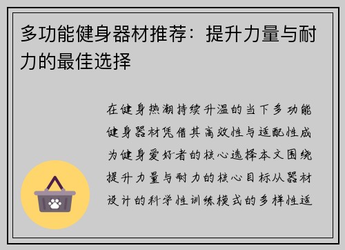 多功能健身器材推荐：提升力量与耐力的最佳选择