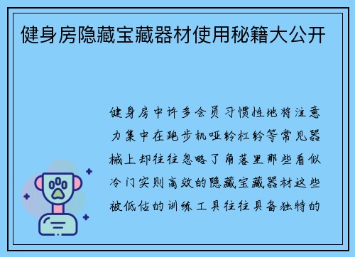 健身房隐藏宝藏器材使用秘籍大公开