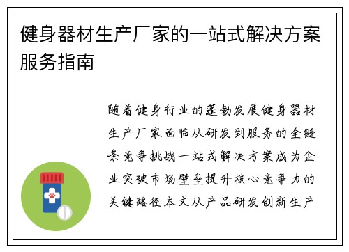 健身器材生产厂家的一站式解决方案服务指南