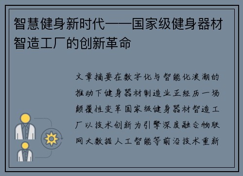 智慧健身新时代——国家级健身器材智造工厂的创新革命