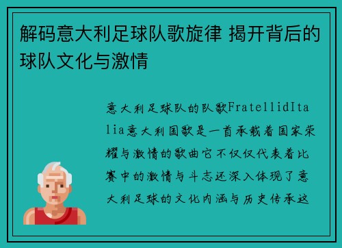 解码意大利足球队歌旋律 揭开背后的球队文化与激情