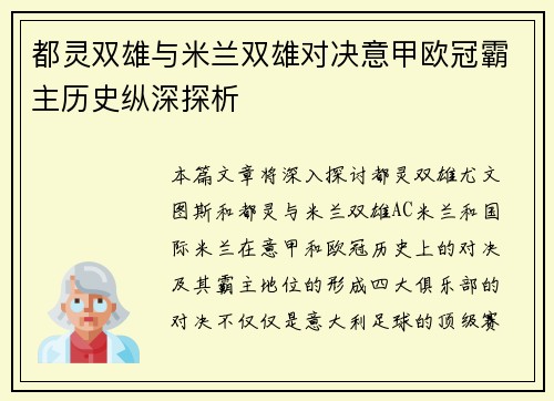 都灵双雄与米兰双雄对决意甲欧冠霸主历史纵深探析