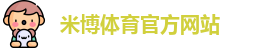 米博体育(中国)官方网站-Mibo Sports